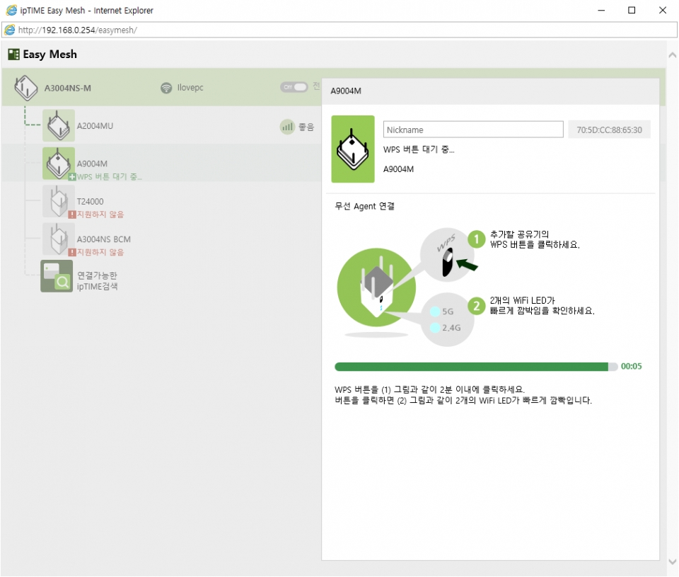 모든 설정이 끝나고 이지메시 관리툴로 접속했다. 이지메시 관리툴에서는 에이전트로 사용할 공유기를 연결할 수 있다. 참고로 에이전트 공유기도 메시 펌웨어 업그레이드를 진행해야 한다.