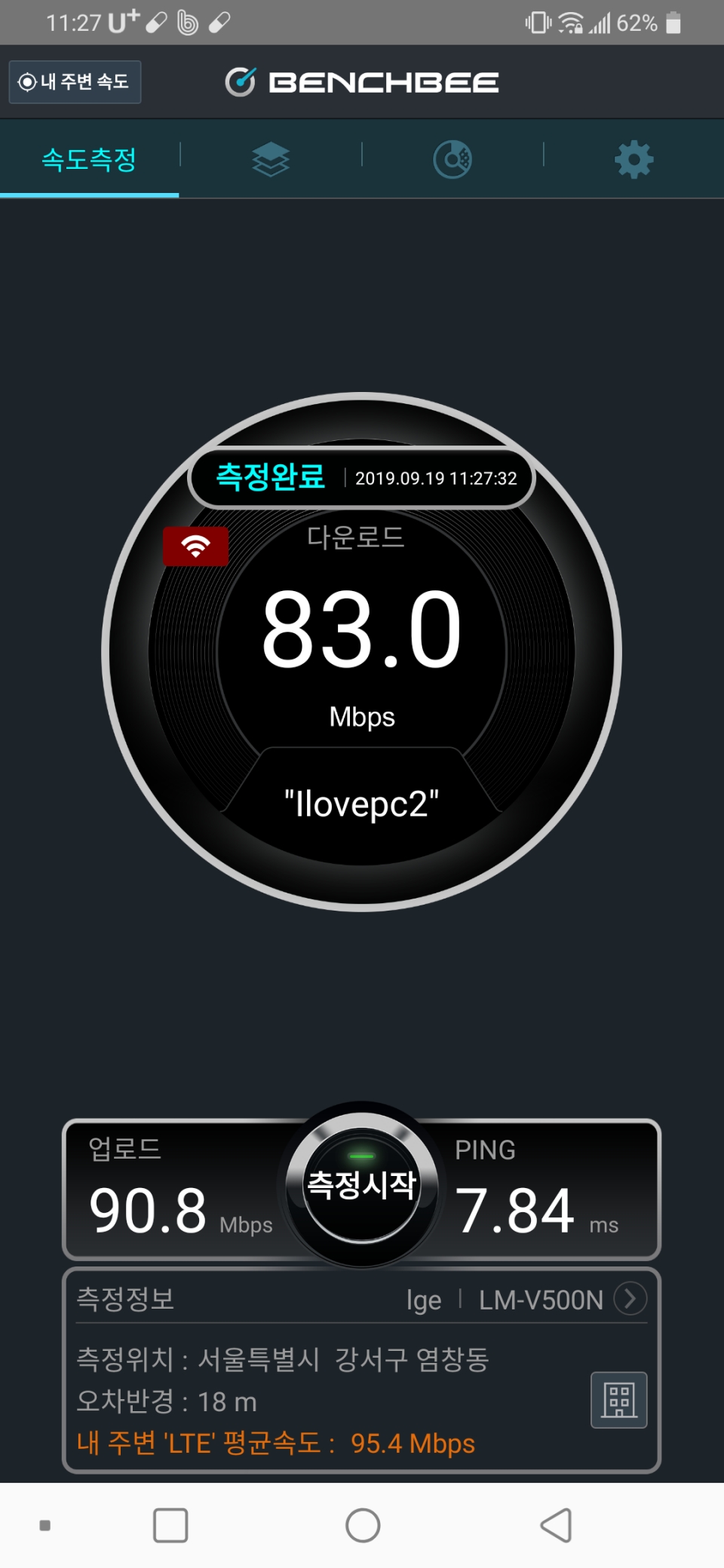 1차 테스트 지점에서 메시 와이파이를 구성한 상태. 속도가 사무실 안과 별반 차이가 없을 정도로 상승했다.