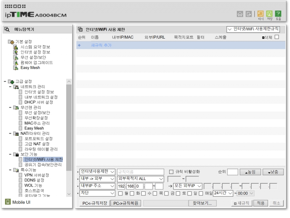 보안 기능인 인터넷/와이파이 사용 제한 기능도 설정할 수 있다.