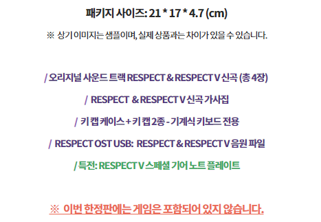 '특전'의 폰트 색상이 달라 마치 한정판에만 제공되는 특별 DLC인 것처럼 표기됐다. (출처 : 뮤카 공식 홈페이지)