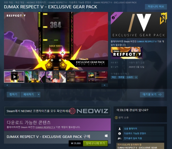 '특전'으로 알려졌던 이 DLC는 기어, 플레이트, 노트로만 구성됐음에도 29,800원이라는 비싼 가격에 출시됐다.