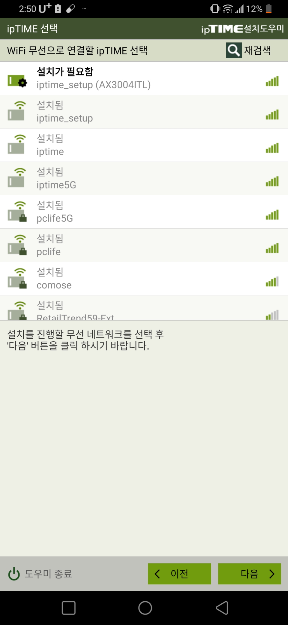 PC가 없어도 스마트폰으로 공유기 설치 과정을 진행할 수 있다. 설치 난이도도 아주 낮다.