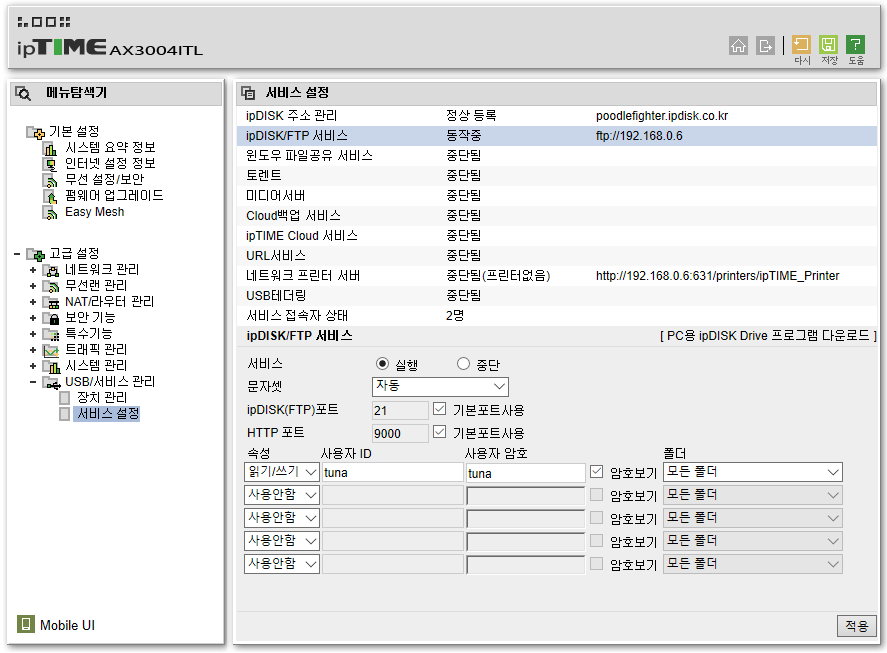 외장하드 연결 후 ipDISK 서비스를 활성화할 수 있었다.