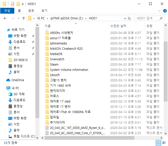 ipDISK 연결 후 Z드라이브에 ipDISK Drive로 표기된다. 간이 NAS 구성으로 편하게 사용할 수 있다.
