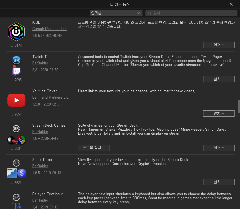 스트림 덱의 추가 기능을 손쉽게 다운로드할 수 있다.