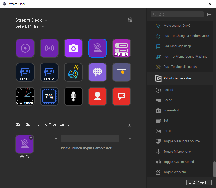 XSplit Broadcaster의 녹화, 스트림, 스크린샷 촬영 기능 등을 스트림덱에 할당할 수 있다.