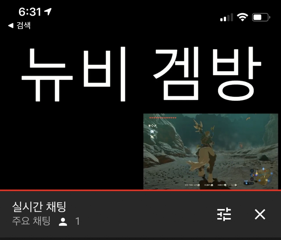 스마트폰 유튜브 앱에서도 방송이 시작됐음을 확인할 수 있었다.