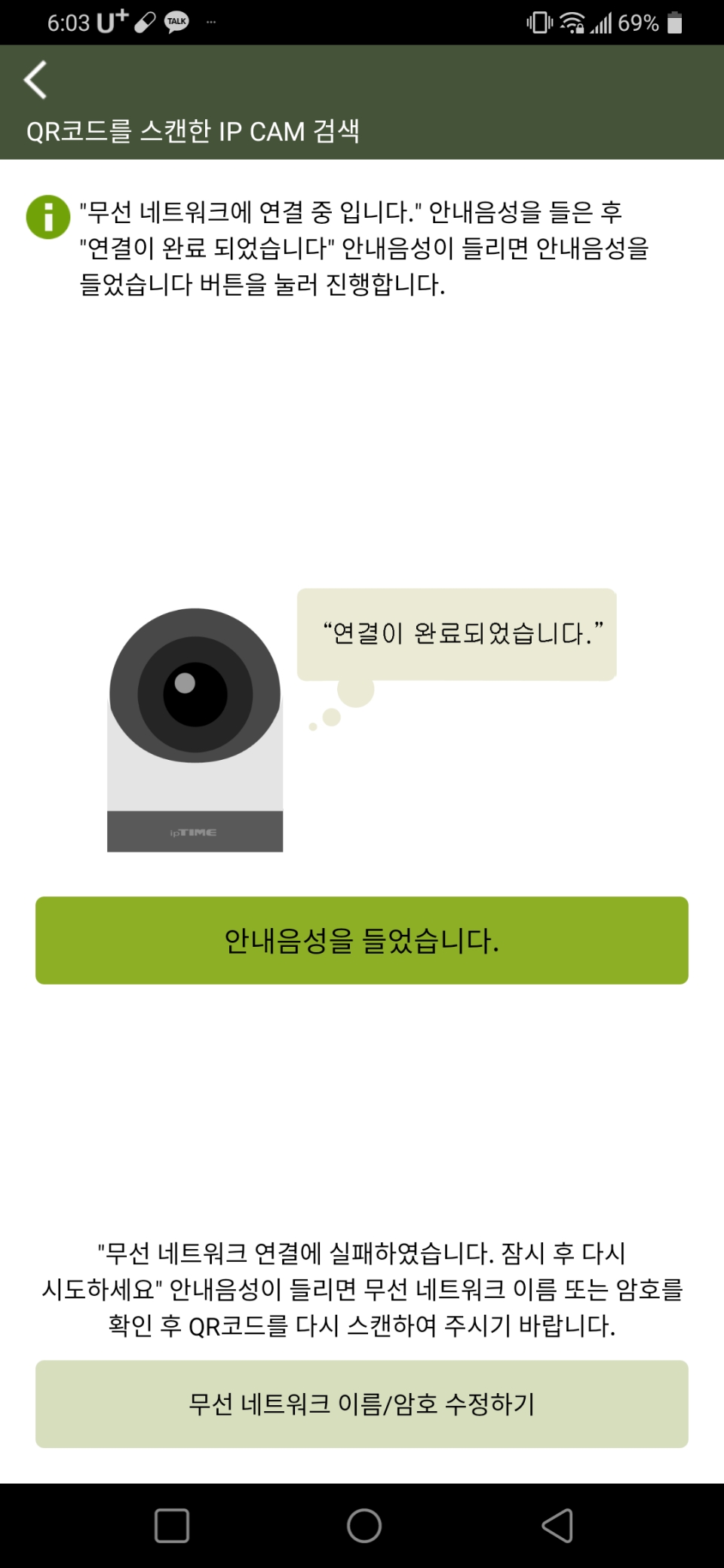 앱 설치 후 쉽게 설치를 마칠 수 있다.