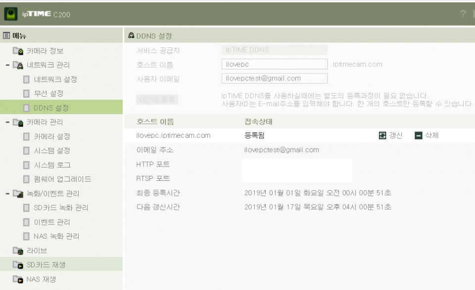 DDNS 설정 덕분에 안전하게 사용할 수 있다.