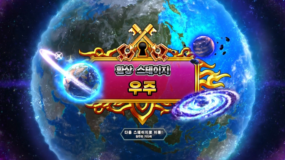 우주 스테이지