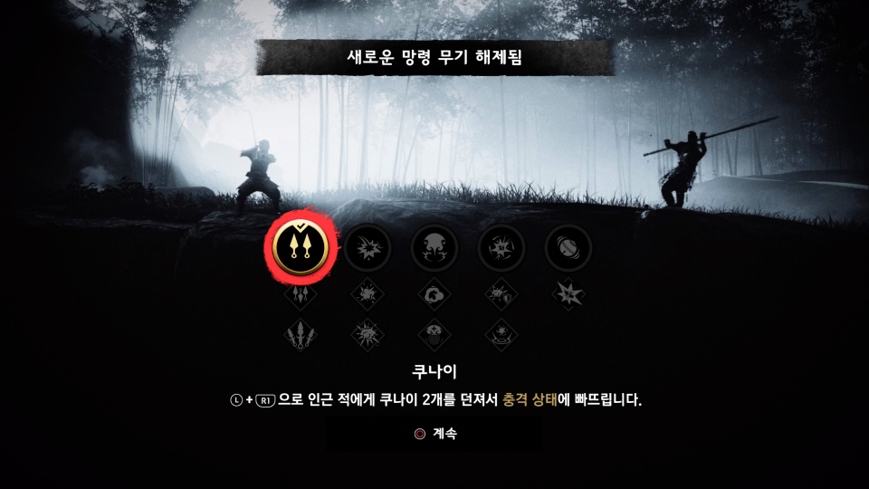 메인 무기인 카타나 외에 다양한 망령 무기가 존재한다.