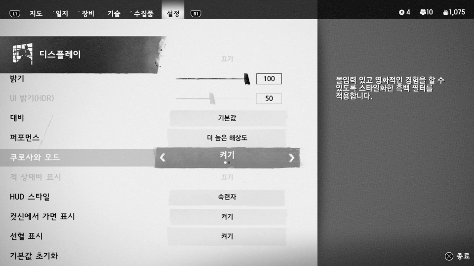 흑백 화면인 쿠로사와 모드로 즐기면 색다른 재미를 느낄 수 있다.