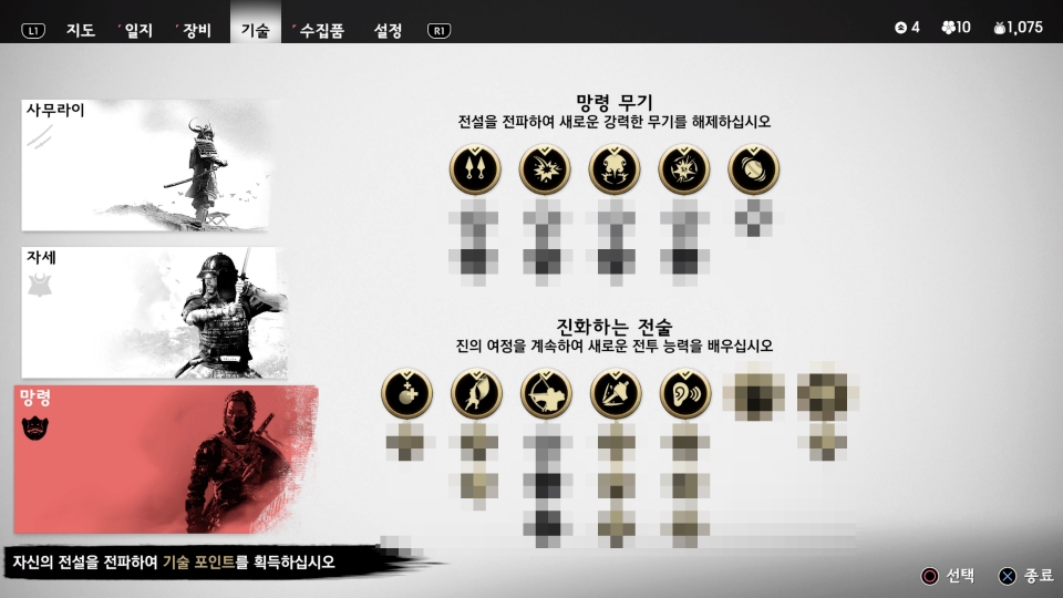 잠입과 암살에 특화된 망령 스킬.