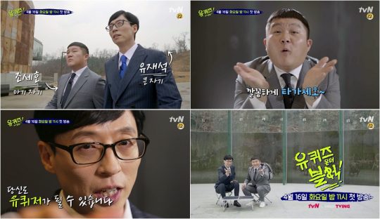 ‘유 퀴즈 온더 블럭’ 예고 영상 캡처 / 사진제공=tvN