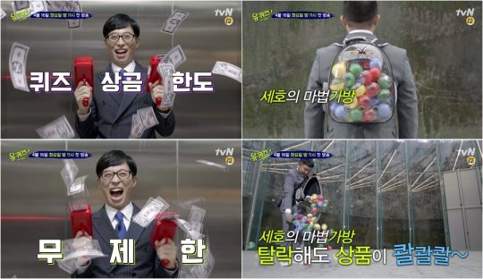 ‘유 퀴즈 온더 블럭’ 예고 영상 캡처 / 사진제공=tvN