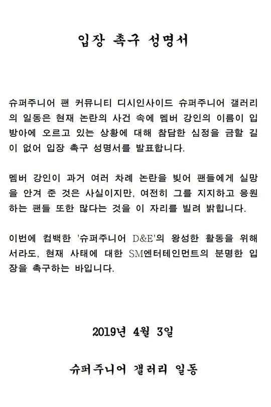 디시인사이드 슈퍼주니어 갤러리 일동의 성명서.