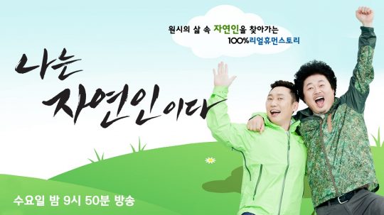 사진제공=MBN ‘나는 자연인이다’MBN 인기 프로그램 ‘나는 자연인이다’가 미성년자 성추행으로 유죄 판결을 받은 출연자를 ‘자연인’으로 출연시켜 피해자로부터 항의를 받은 사실이 알려졌다.