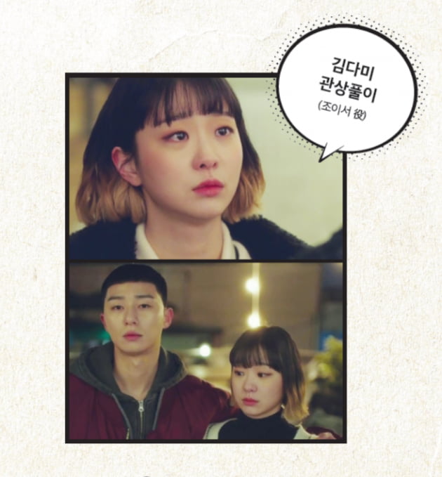 드라마 '이태원 클라쓰' 속 김다미 /사진=JTBC 제공