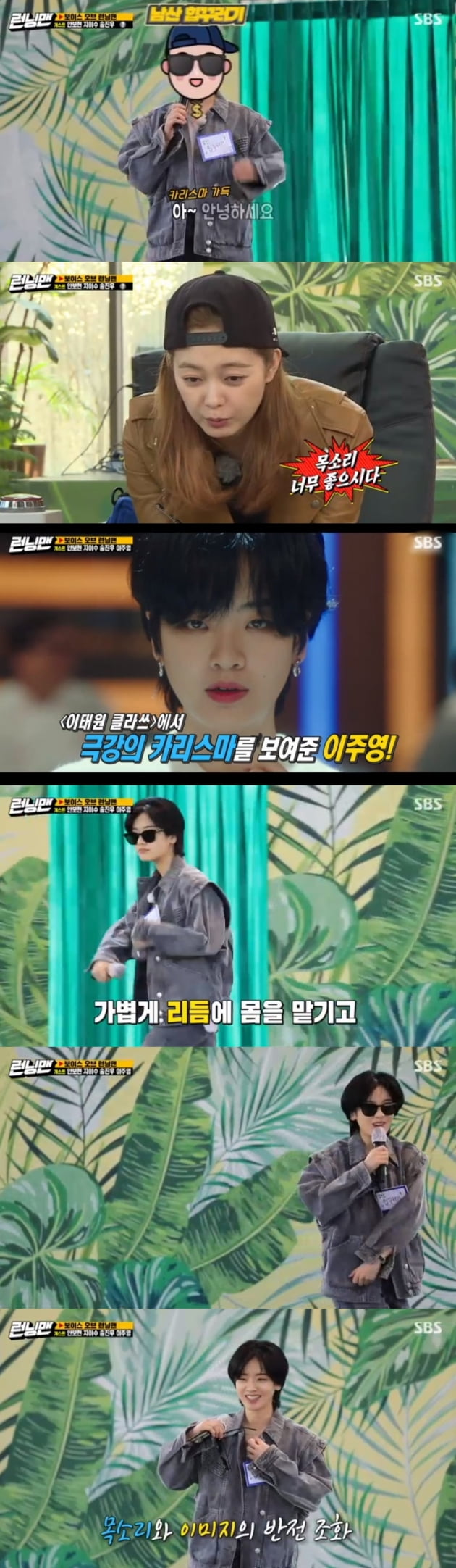 '런닝맨' 이주영 / 사진 = SBS 영상 캡처