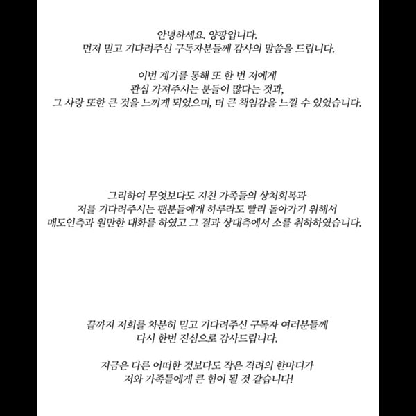 BJ 양팡 최종 입장 /사진=양팡 유튜브