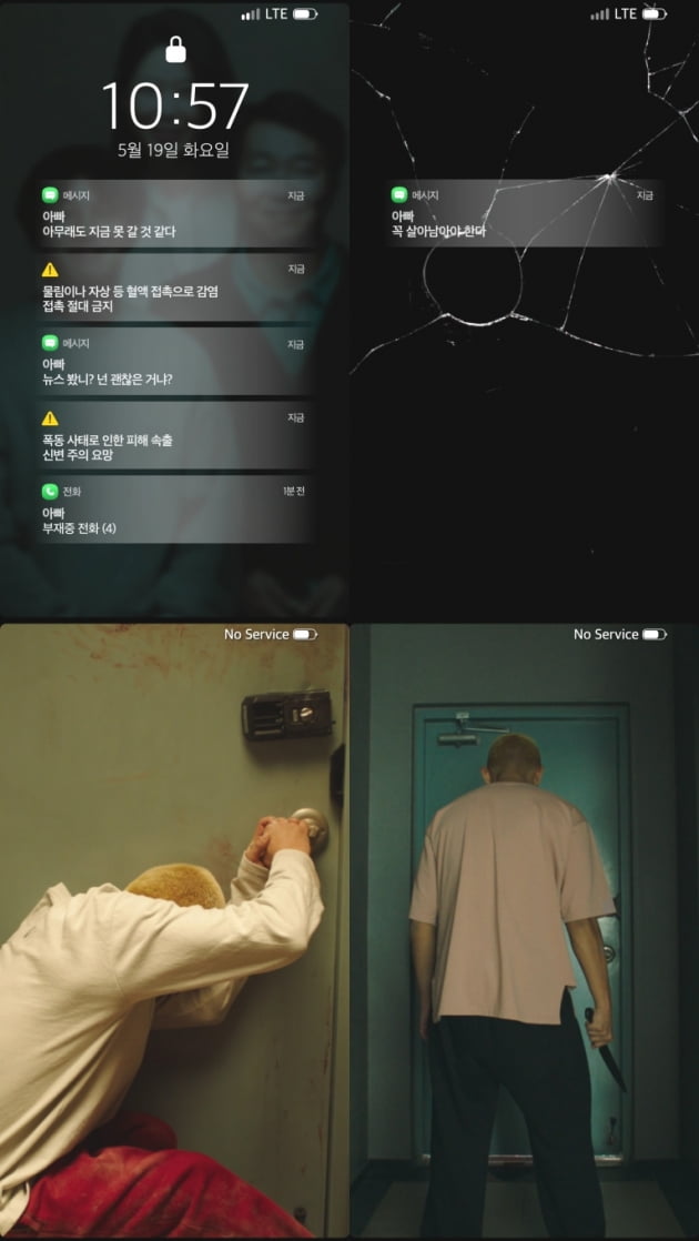 '살아있다' 모바일 예고편./ 사진제공=롯데엔터테인먼트