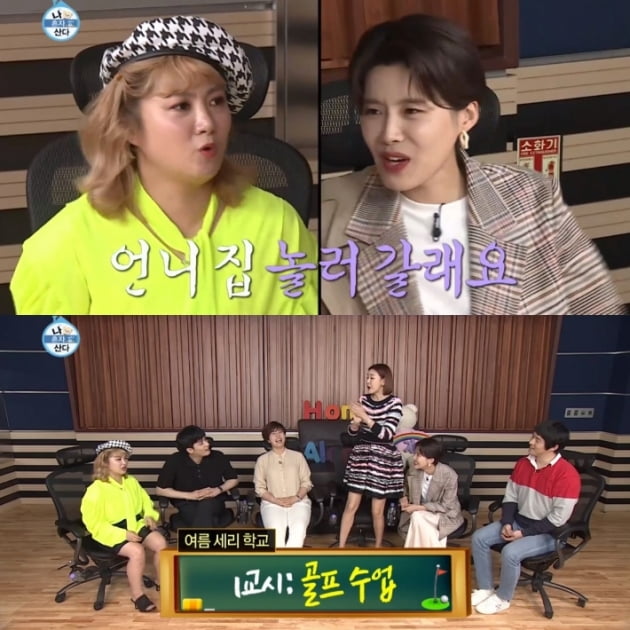 박세리 집 공개/사진=MBC '나 혼자 산다' 박세리 영상 캡처