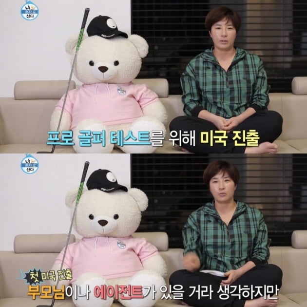 박세리 집 공개/사진=MBC '나 혼자 산다' 박세리 영상 캡처