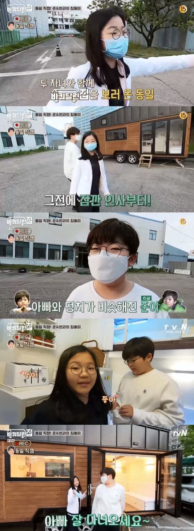 '바퀴 달린 집' 1회 / 사진 = tvN 영상 캡처