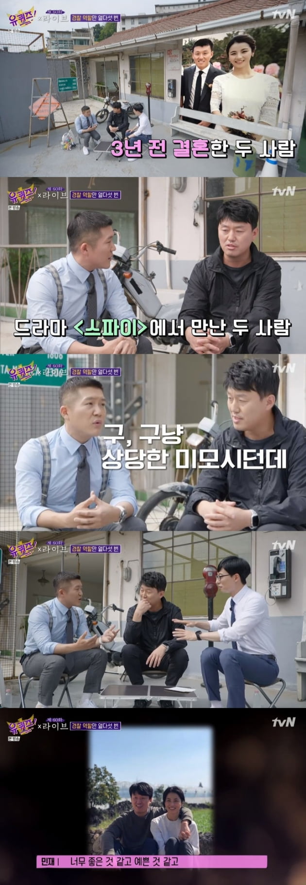 '유 퀴즈 온 더 블럭' 김민재 / 사진 = tvN 영상 캡처