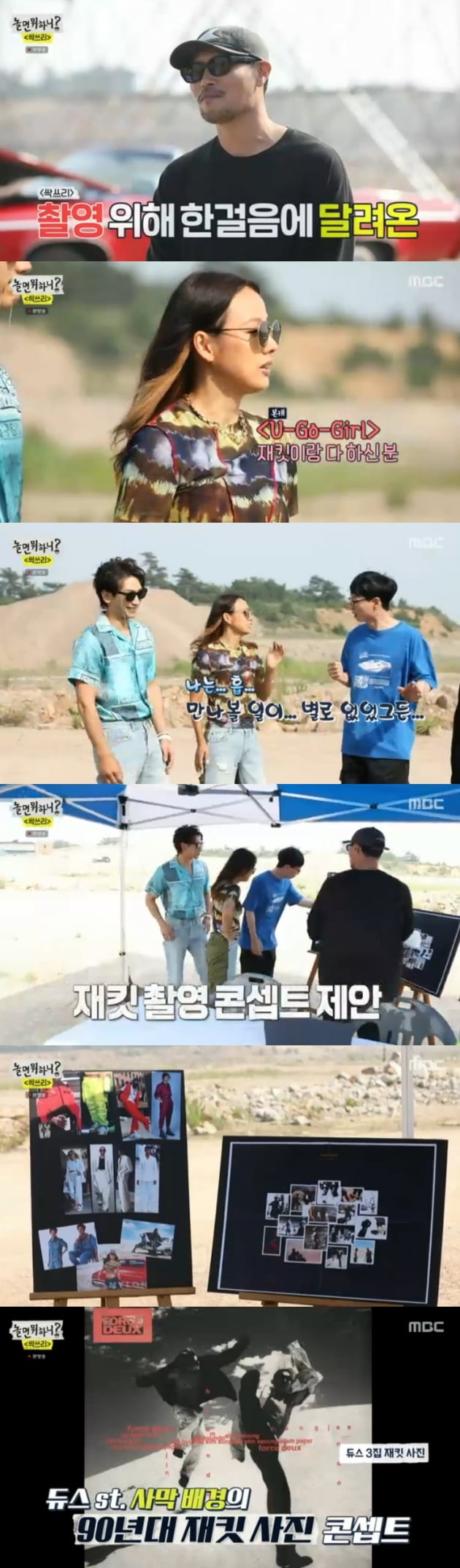 '놀면 뭐하니?' / 사진 = MBC 영상 캡처