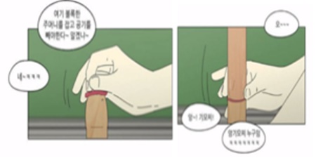 한 웹툰은 고등학교 성교육 시간 중 피임기구(콘돔) 사용법을 알려주는 장면에서 학생들이 "앙 기모찌"라는 표현을 사용한다고 그렸다.(사진제공=한국양성평등교육진흥원)