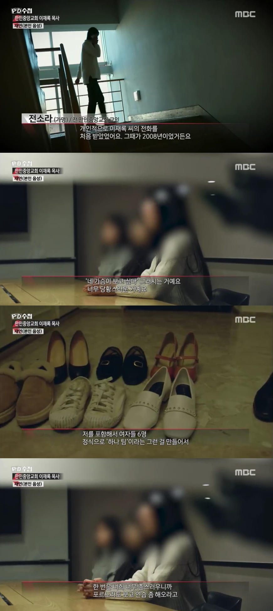 만민중앙교회 이재록 목사, 팀 만들어 집단 성관계까지 “복종은 당연했다” : zum 뉴스