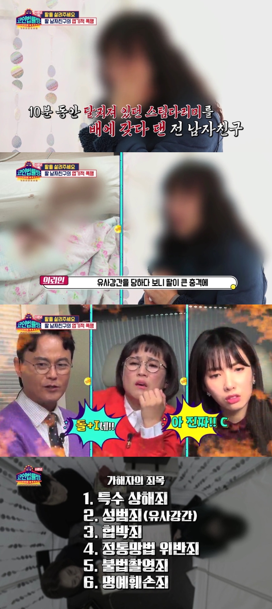 (출처=KBS조이 '코인법률방2' 방송캡처)