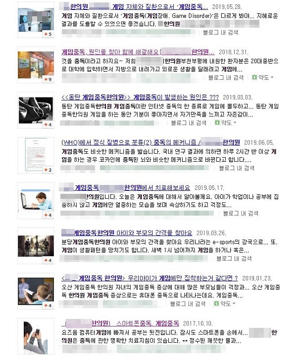 WHO 게임중독 질병코드에 발맞춰 이를 치료할 수 있다는 한의원이 늘어나고 있는 추세다. (출처=인터넷 포털사이트 캡처 )