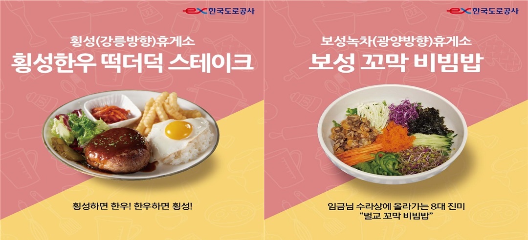 (사진제공=한국도로공사)