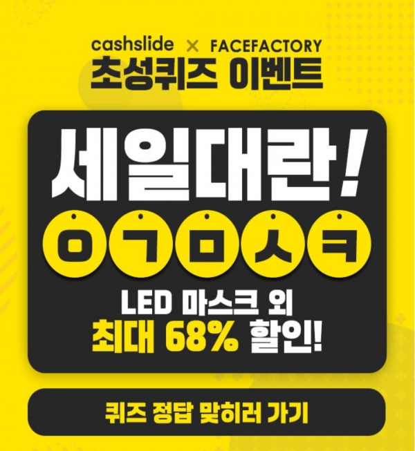 (출처=캐시슬라이드 화면 캡처)