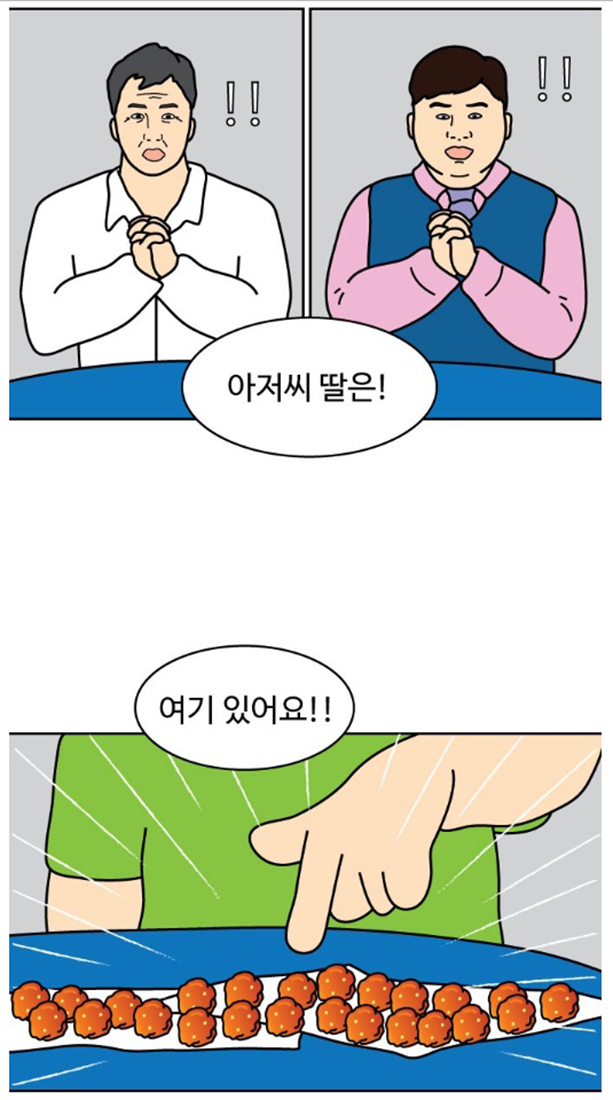 웹툰 '닭강정' 일부.