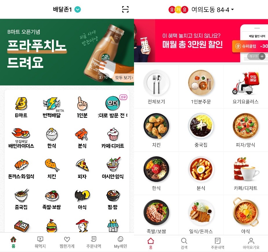 배달의민족 앱 화면(왼쪽)과 요기요 앱 화면.