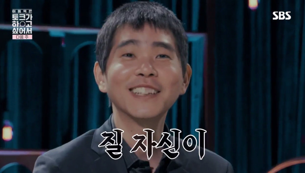 (출처=SBS '토크가 하고 싶어서' 캡처 )