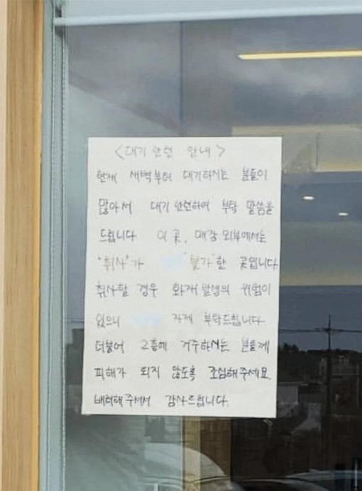 연돈에 붙은 공지사항(출처=온라인 커뮤니티 캡처)