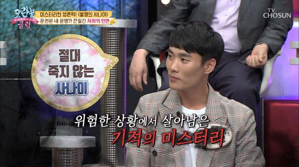 (출처=TV조선 방송 캡처)