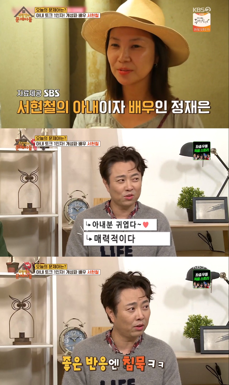 (출처=KBS2 '옥탑방의 문제아들' 방송캡처)