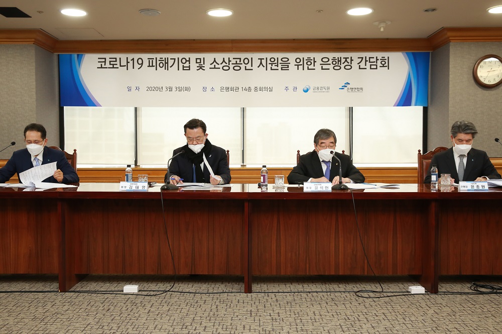 윤석헌 금융감독원장은 3일 서울 명동 은행회관에서 김태영 은행연합회 회장, 11개 은행은행 CEO와 '코로나19' 피해기업 지원을 위한 방안을 논의했다. (왼쪽부터) 하나은행 지성규 은행장, 김 회장, 윤 원장, 기업은행 윤종원 은행장.(사진제공=금융감독원)