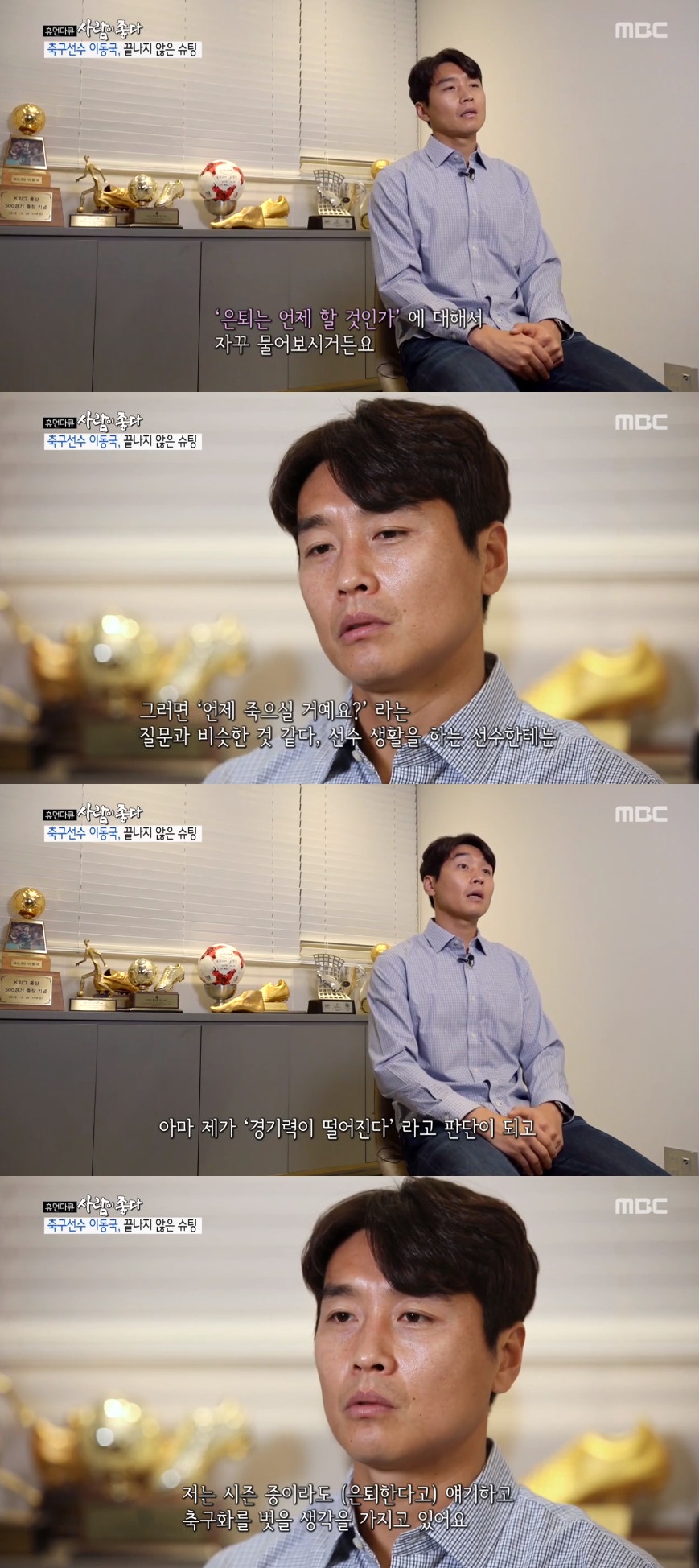 이동국(출처=MBC '사람이 좋다' 방송캡처)