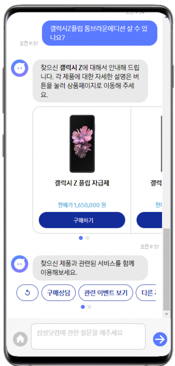 (삼성 챗봇 화면 캡쳐)