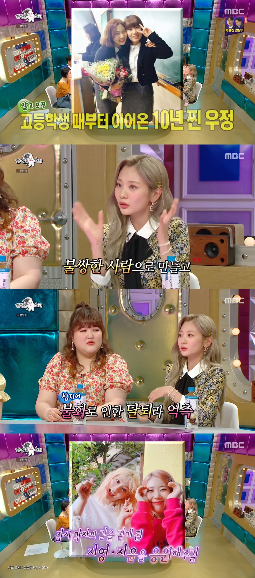 (출처=MBC '라디오스타' 방송캡처)