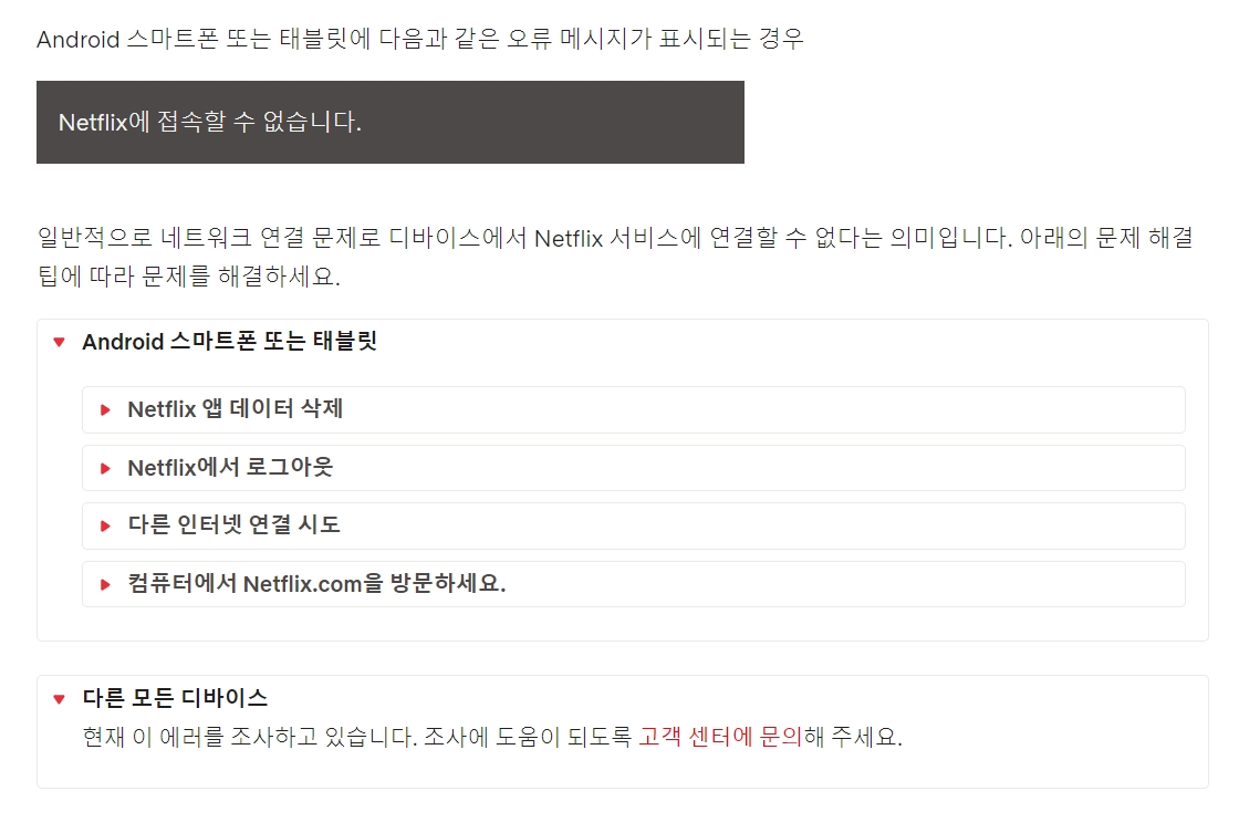 (출처=넷플릭스 홈페이지)