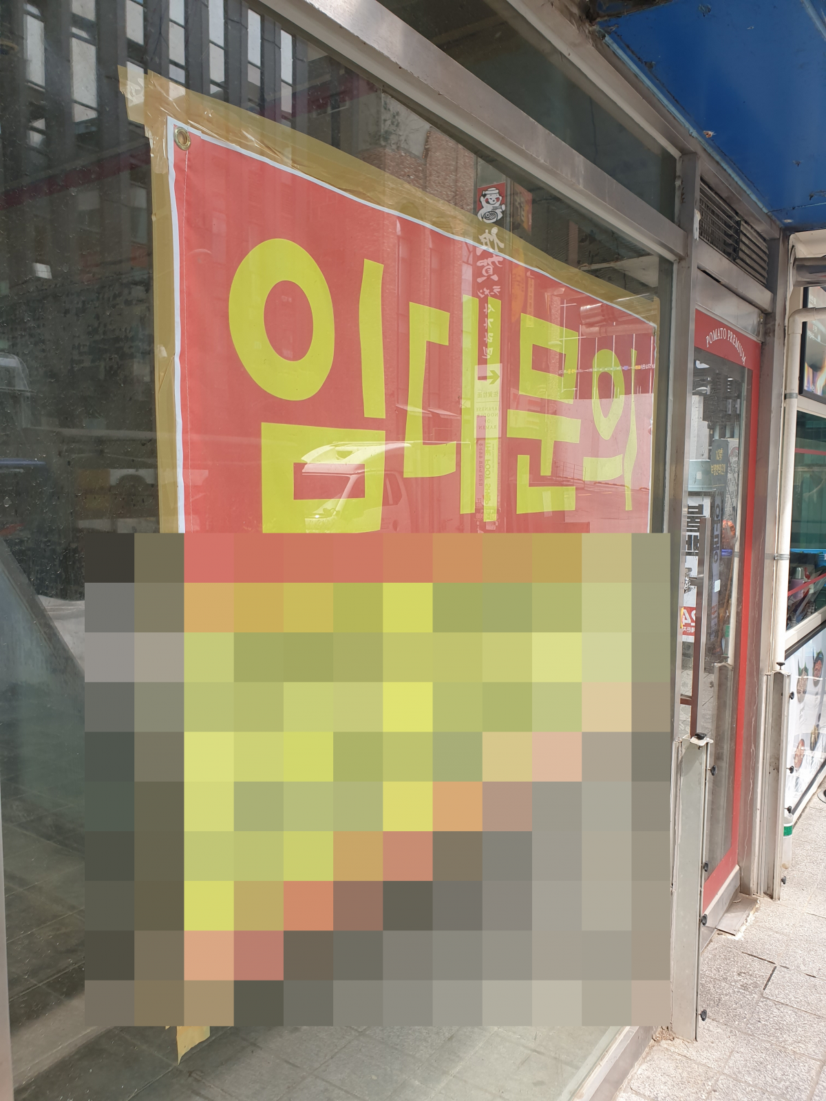 17일 오전 강남역 인근의 한 상가 유리창에 붙어 있는 '임대문의' 현수막. 17일 오전 강남역 인근의 한 상가 유리창에 붙어 있는 '임대문의' 현수막. 최근 강남역 주변에서는 비어 있는 상가를 발견하는 것은 어렵지 않다. (안경무 기자 noglasses@)