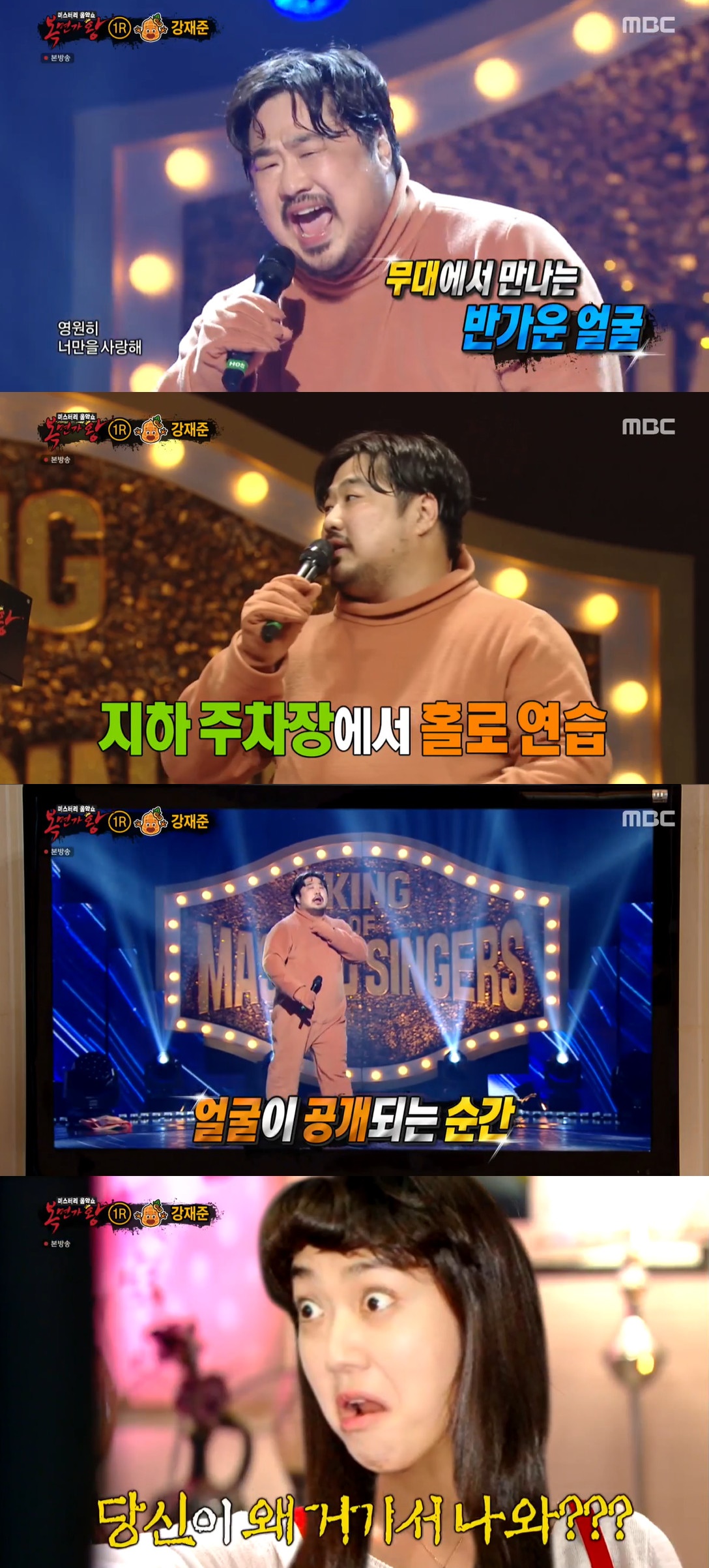 (출처=MBC '복면가왕' 방송캡처)