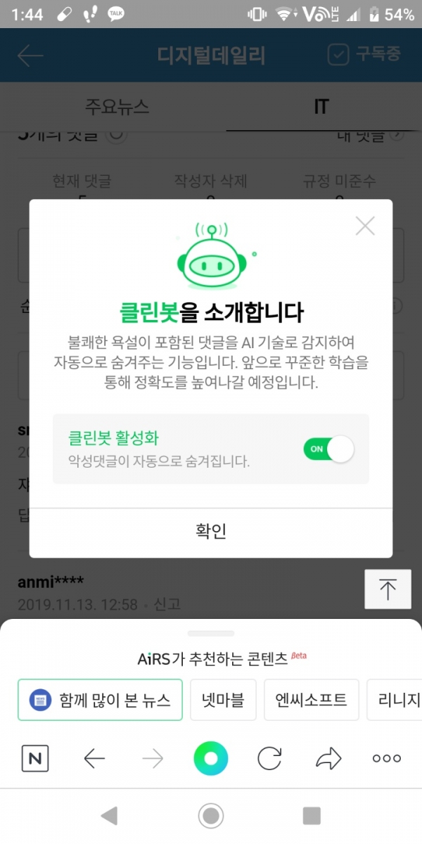 (이미지=네이버 기사 댓글 페이지 갈무리)